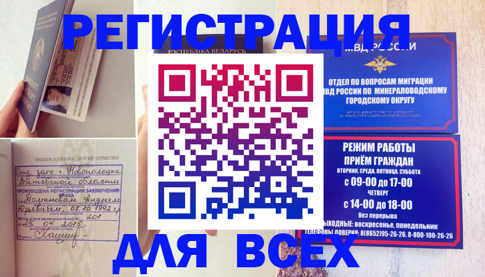 временная регистрация в Георгиевске